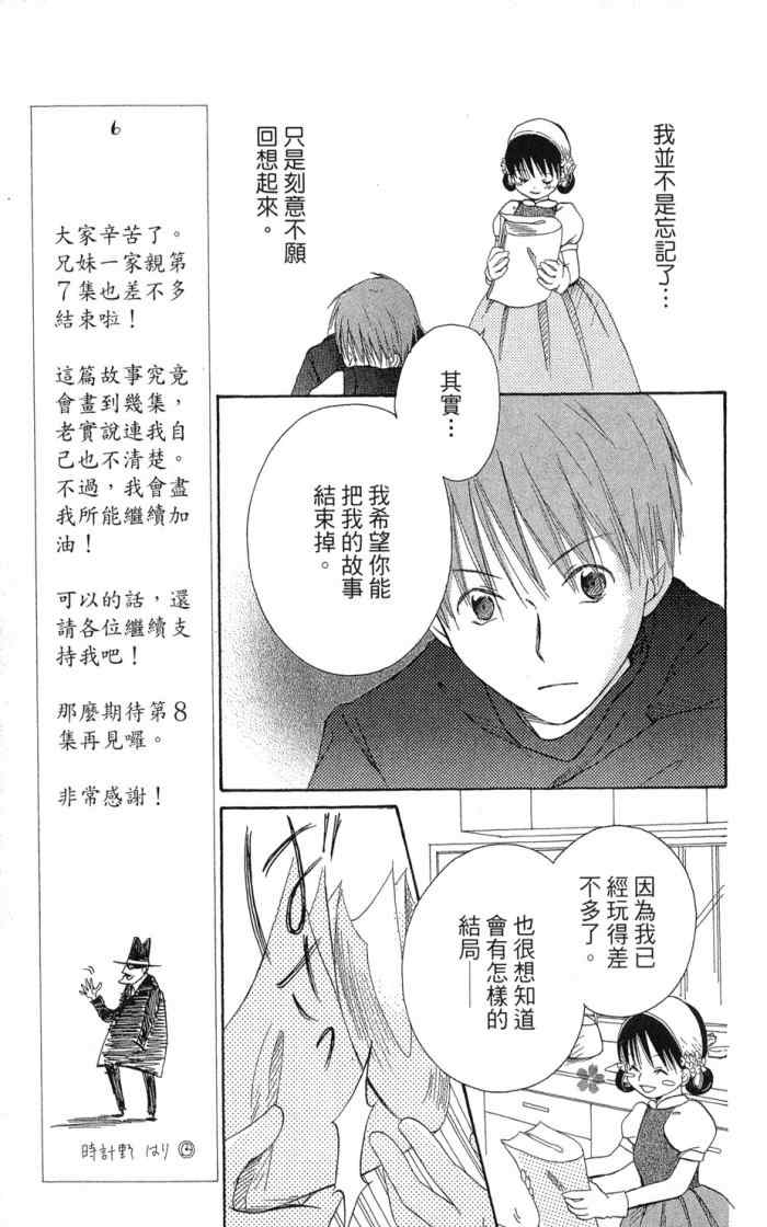 《兄妹一家亲》漫画 07卷