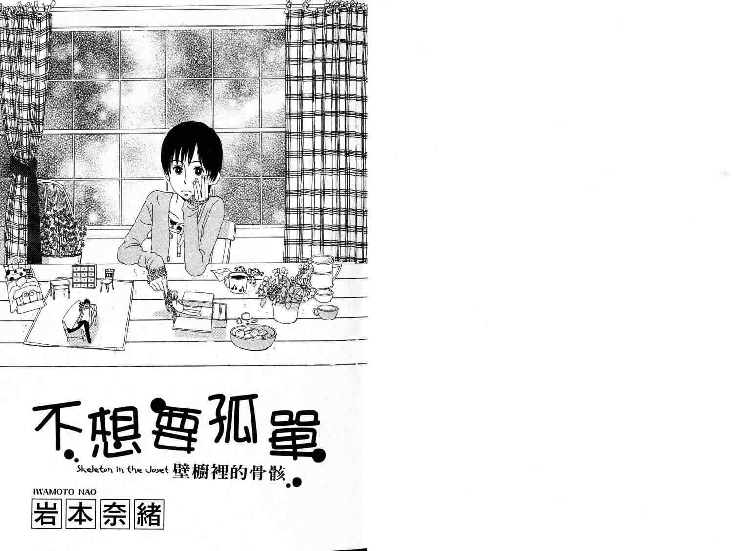 《不想要孤单》漫画 01卷