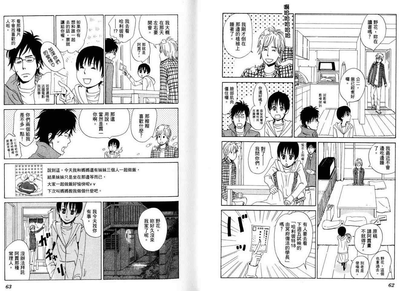 《不想要孤单》漫画 01卷