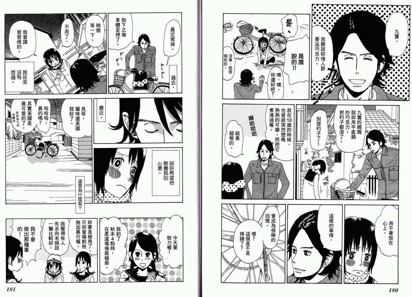 《不想要孤单》漫画 01卷