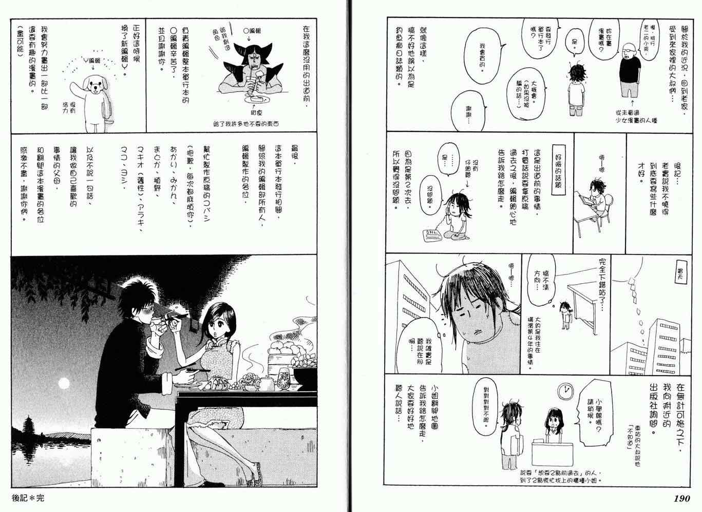 《不想要孤单》漫画 01卷