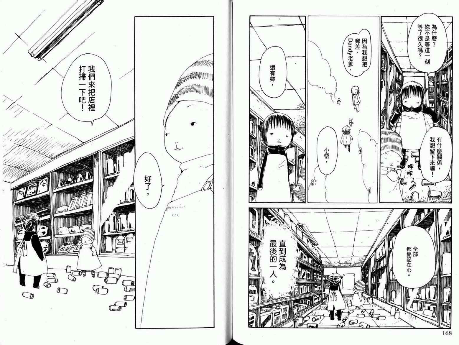 《梦想便利店》漫画 01卷