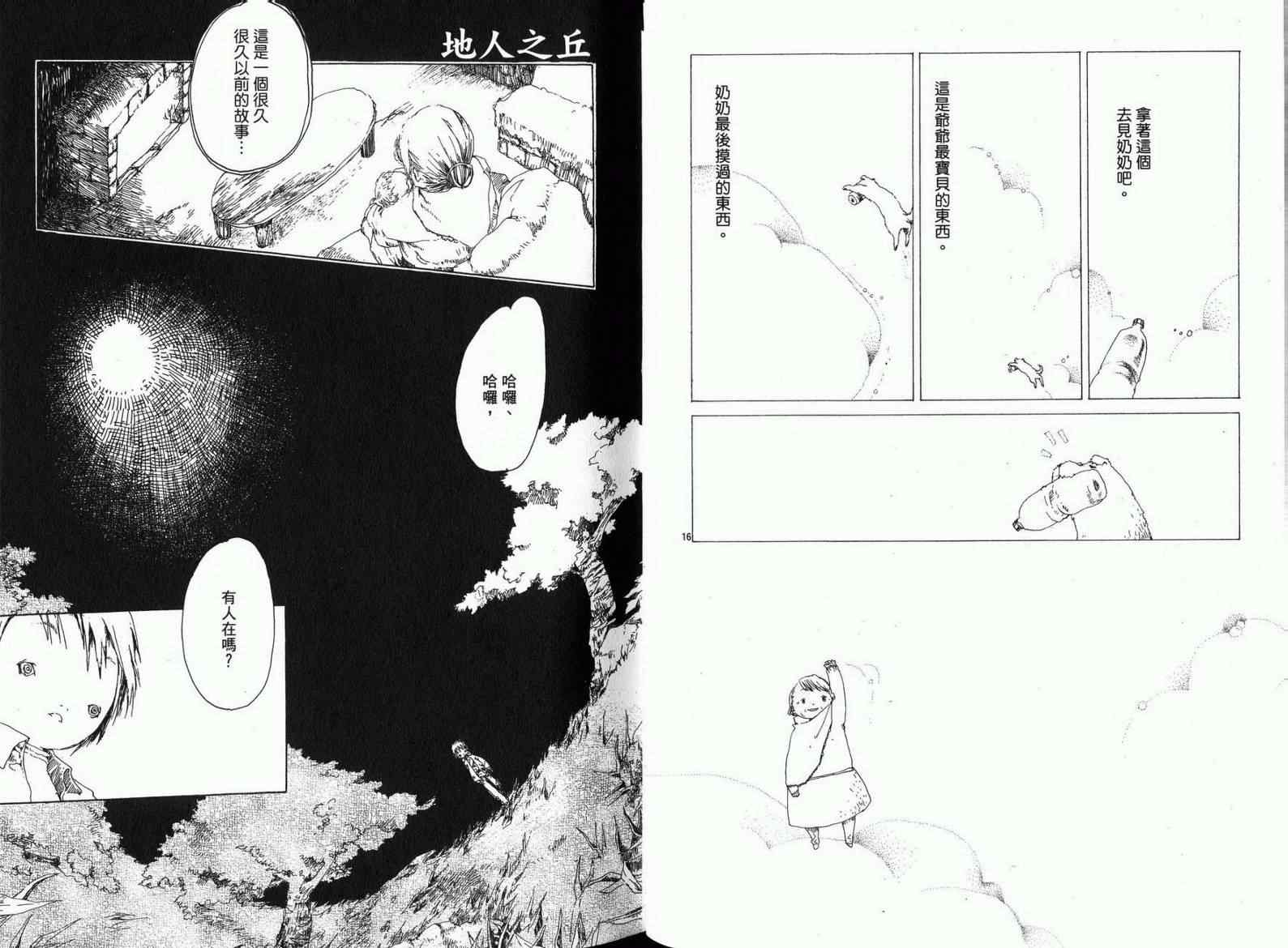 《白云飘飘》漫画 01卷