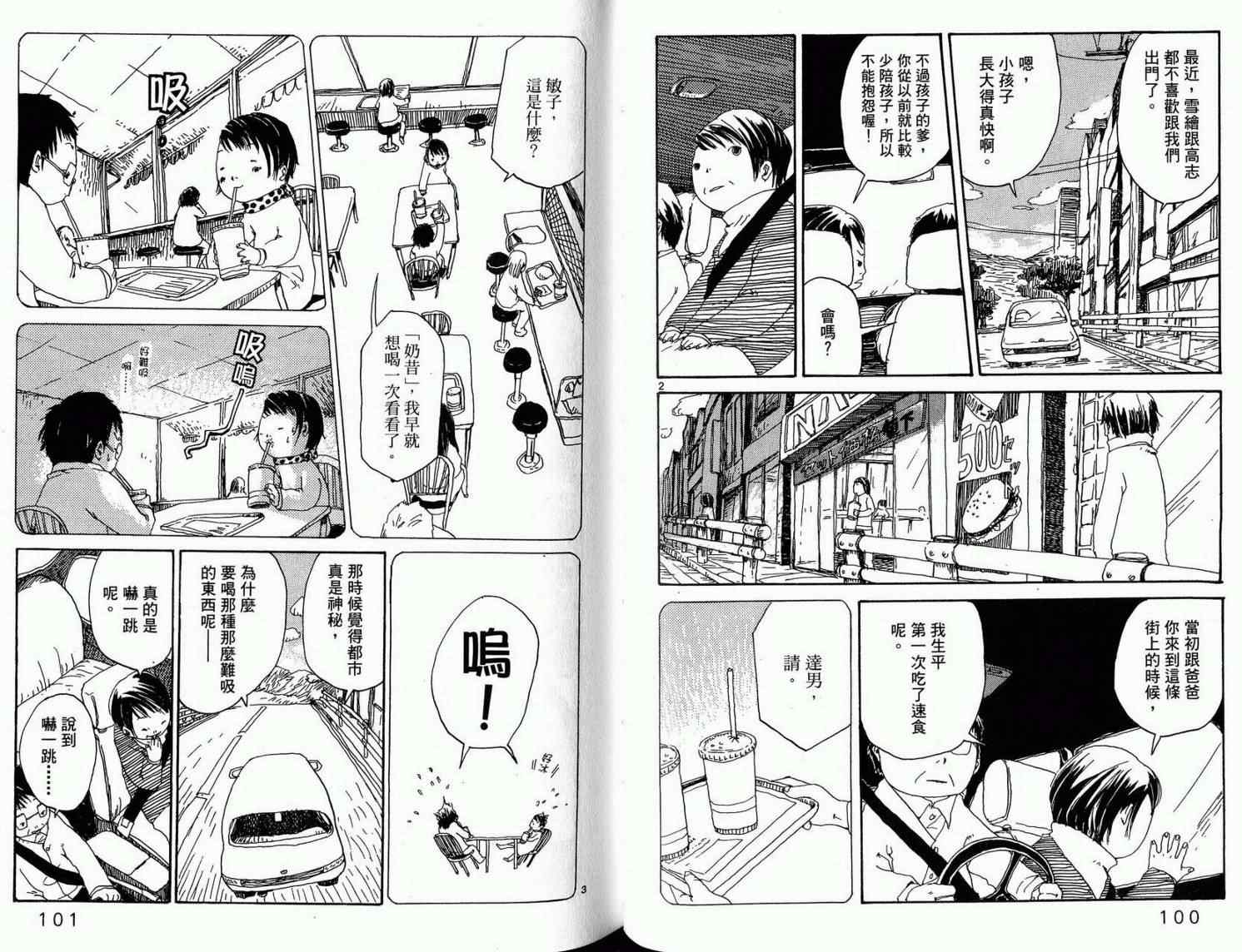 《白云飘飘》漫画 01卷