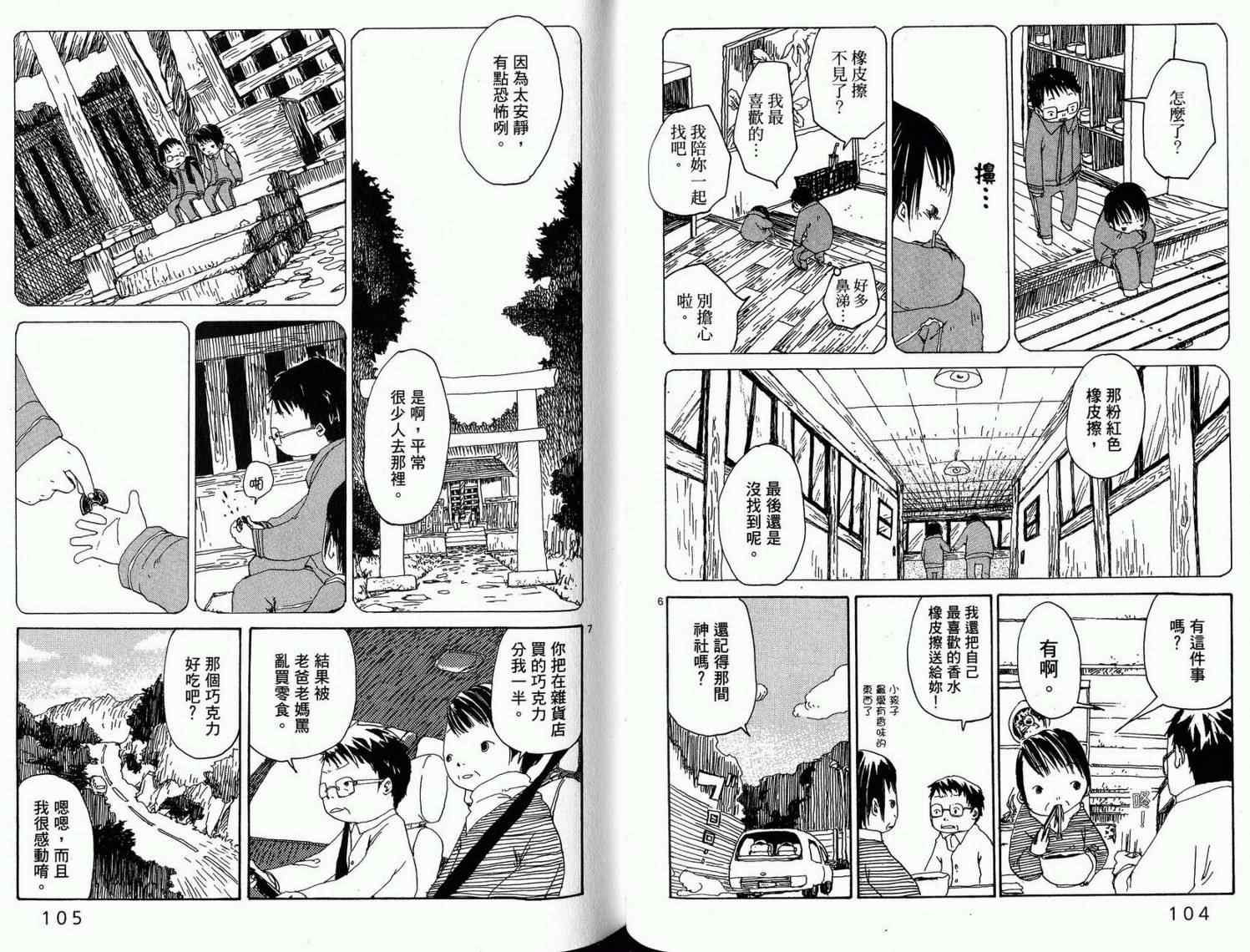 《白云飘飘》漫画 01卷