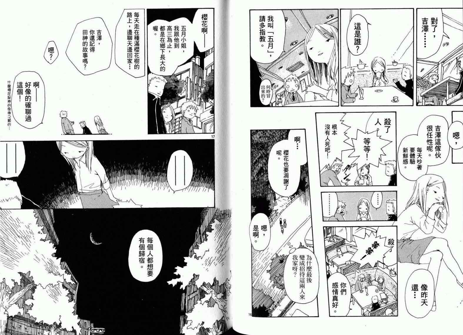 《白云飘飘》漫画 01卷