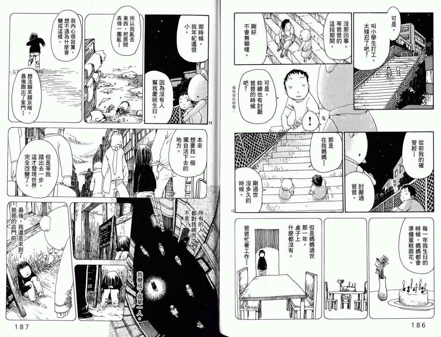 《白云飘飘》漫画 01卷