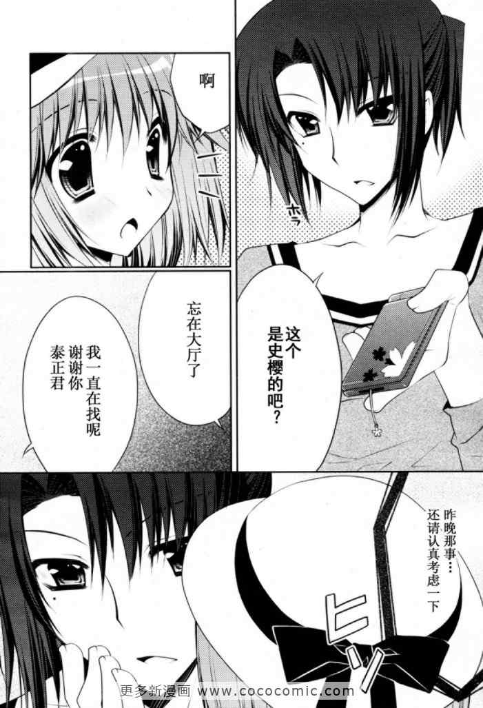 《初音岛 D.C.Girl s Symphony》漫画 d.c.girl005集