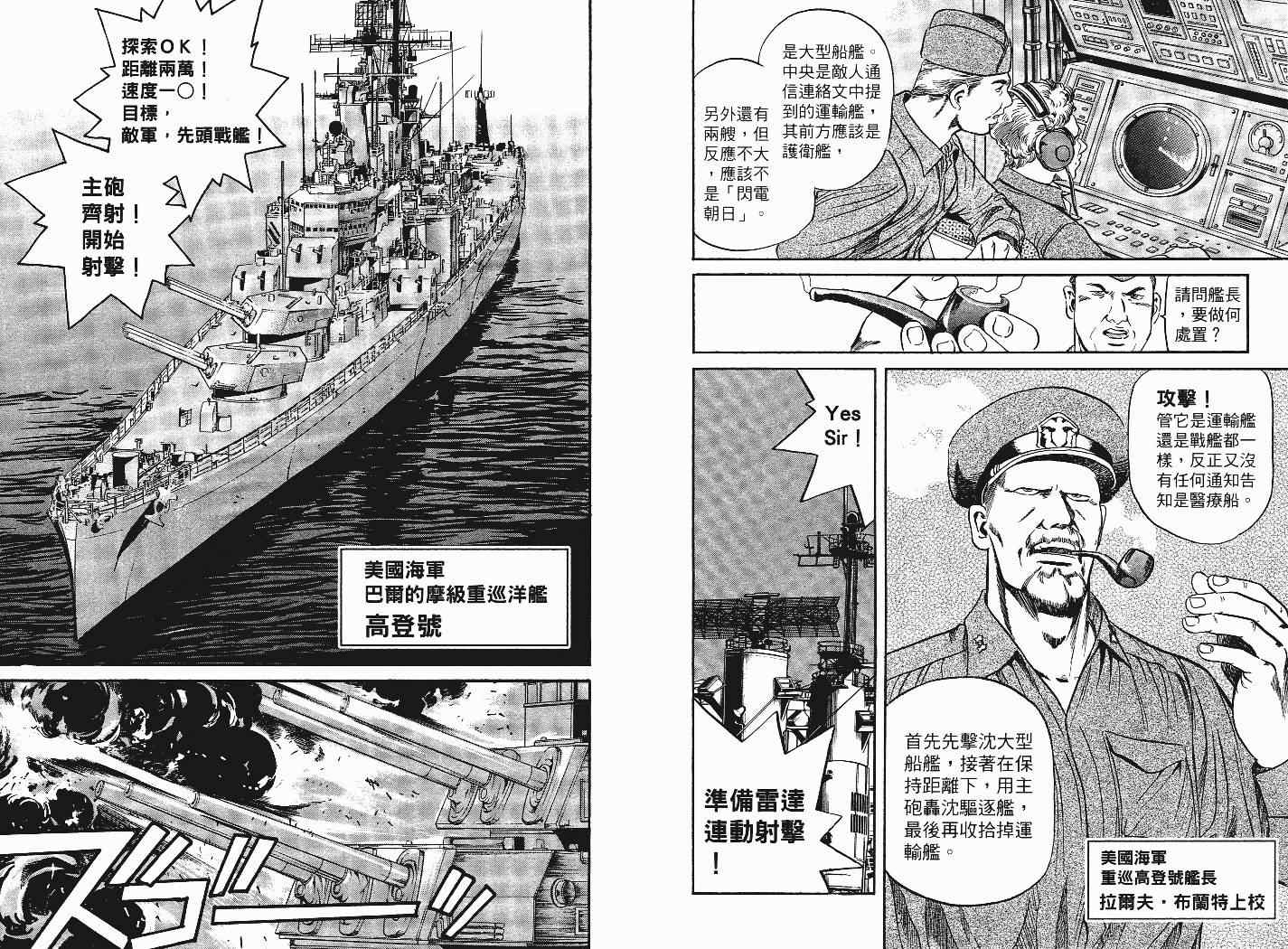 《战海特斯提》漫画 01卷