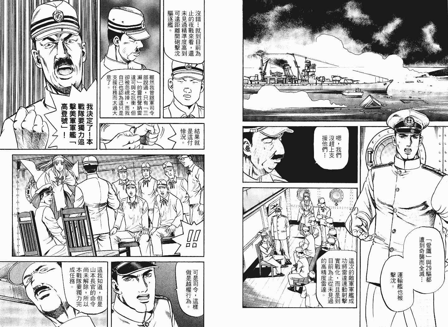 《战海特斯提》漫画 01卷