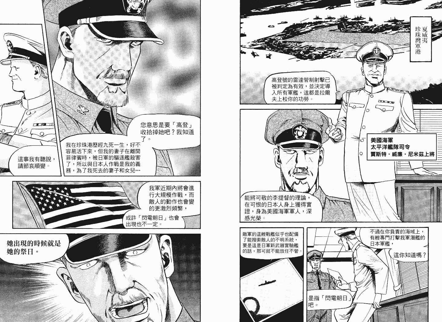 《战海特斯提》漫画 01卷