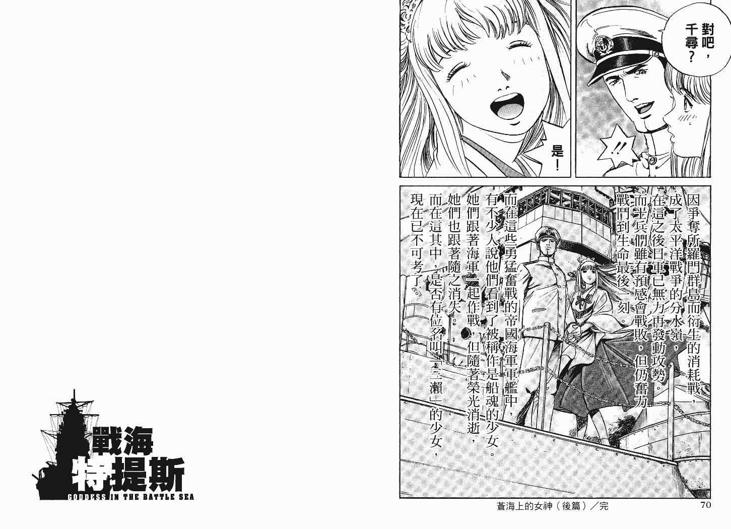 《战海特斯提》漫画 01卷