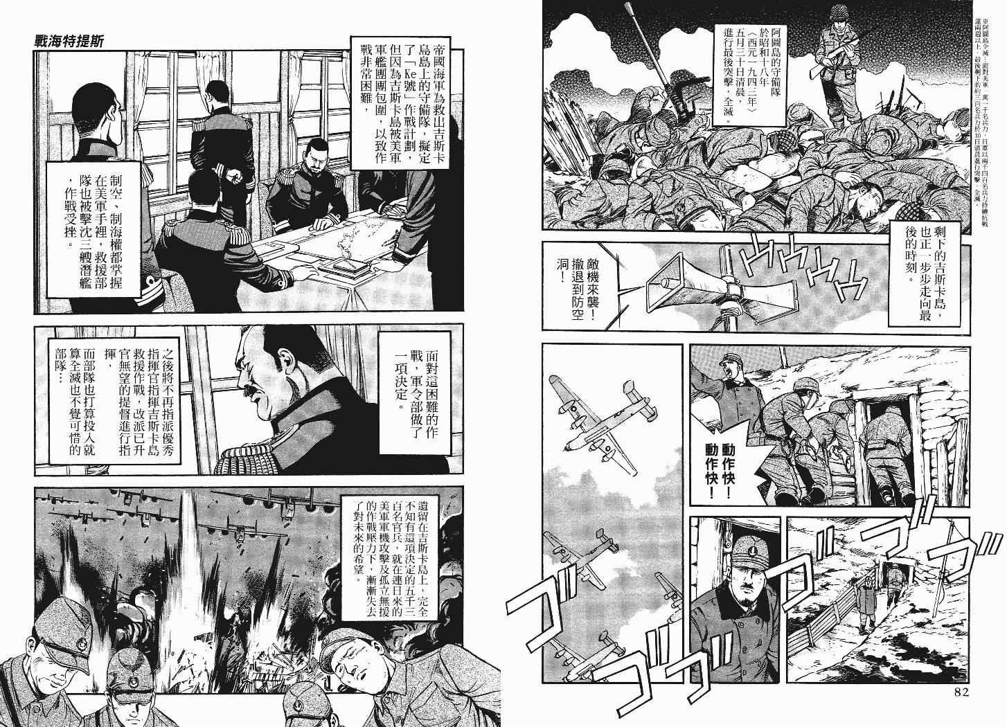 《战海特斯提》漫画 01卷