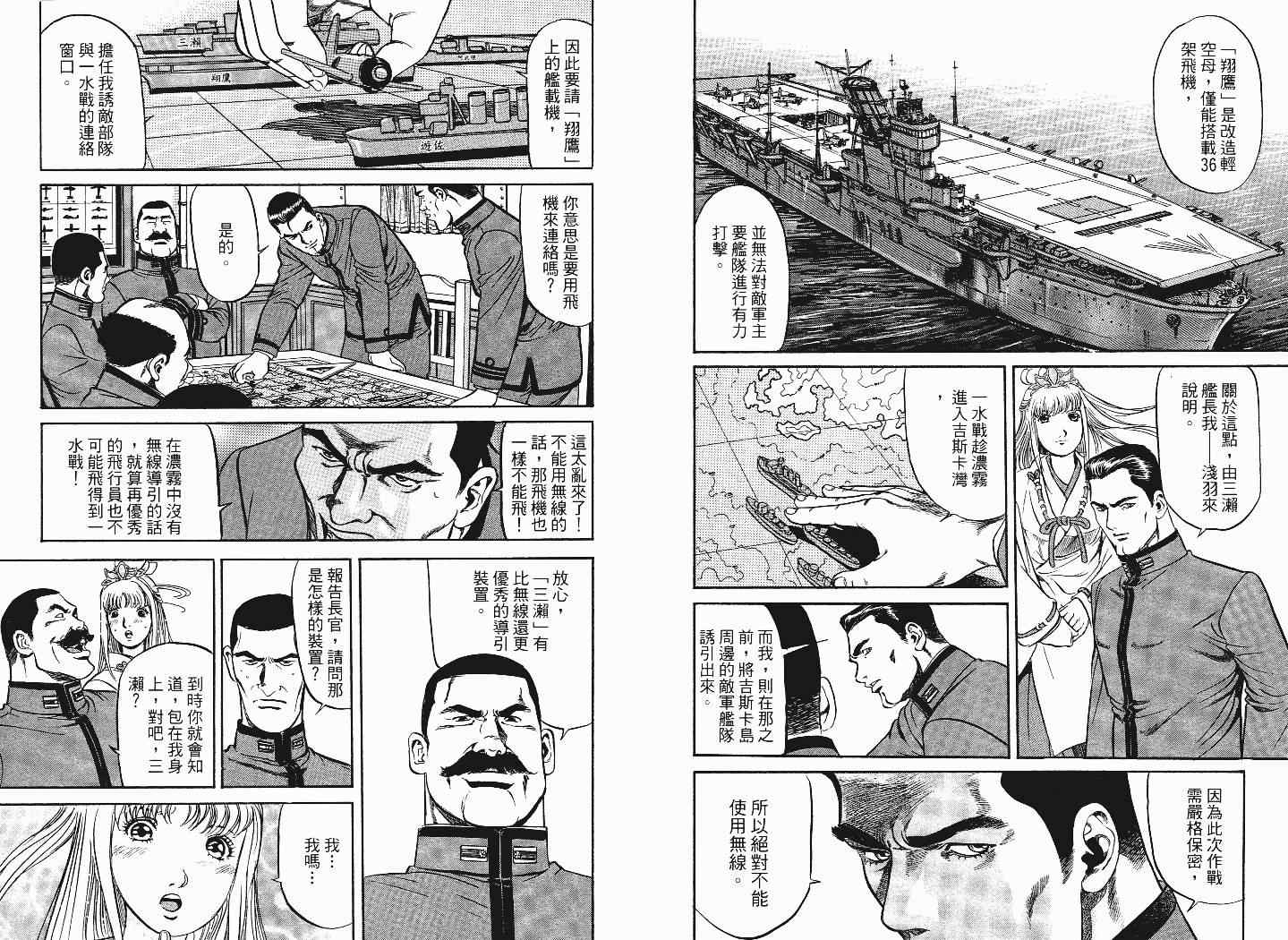 《战海特斯提》漫画 01卷