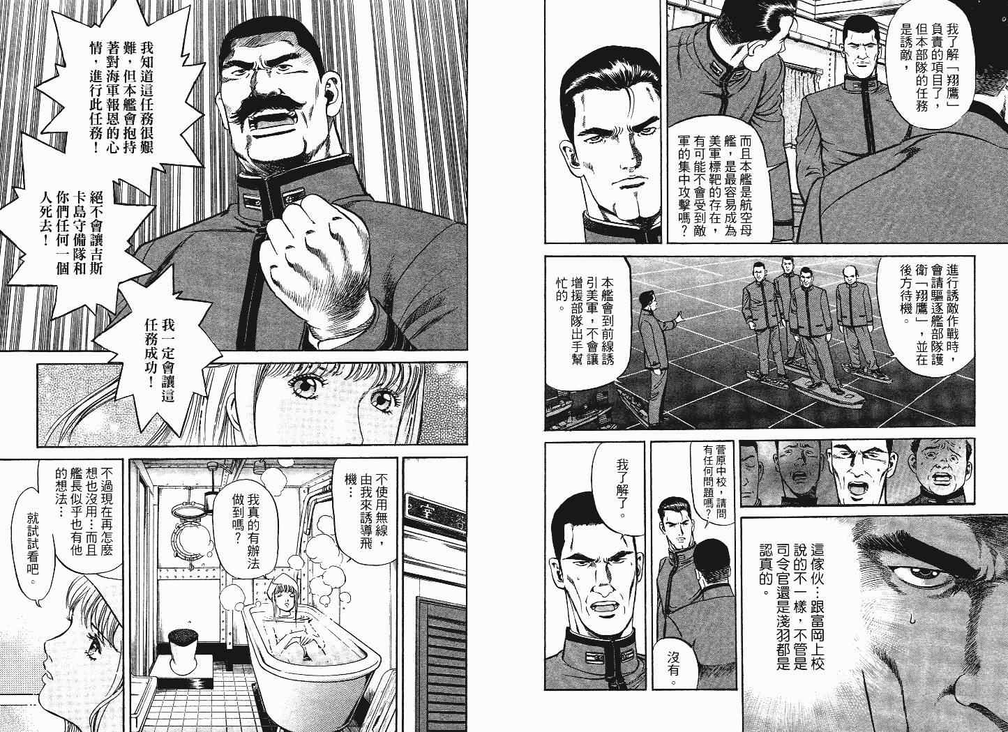 《战海特斯提》漫画 01卷