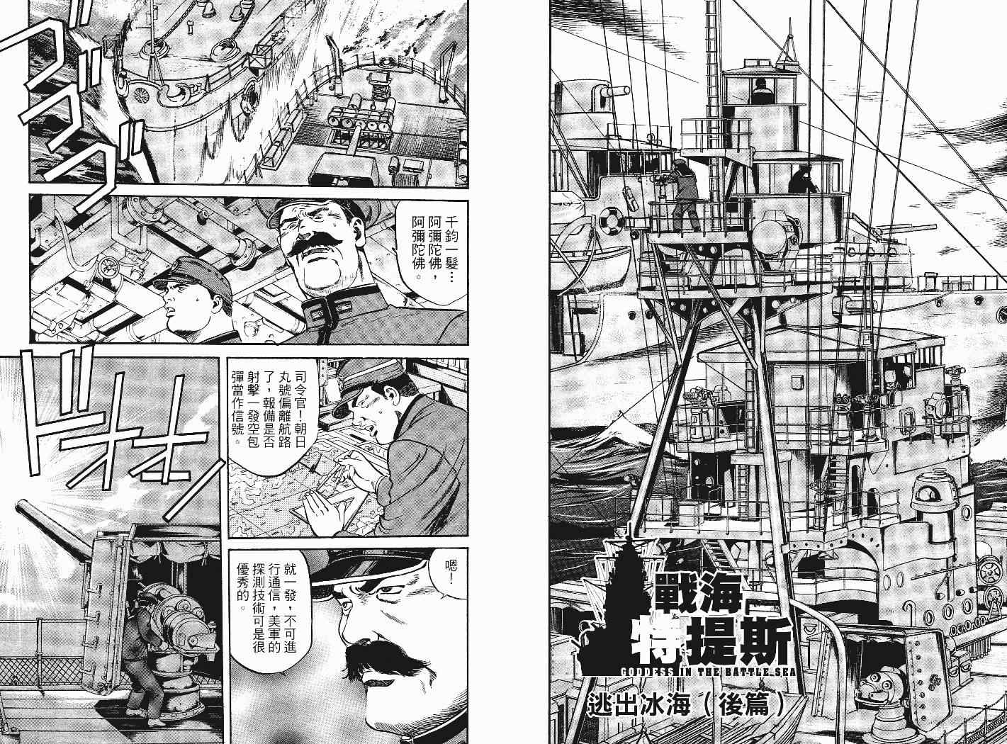 《战海特斯提》漫画 01卷