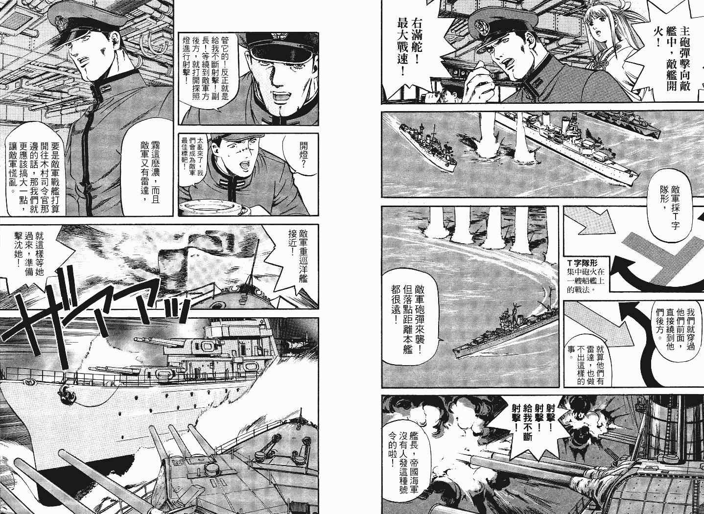 《战海特斯提》漫画 01卷