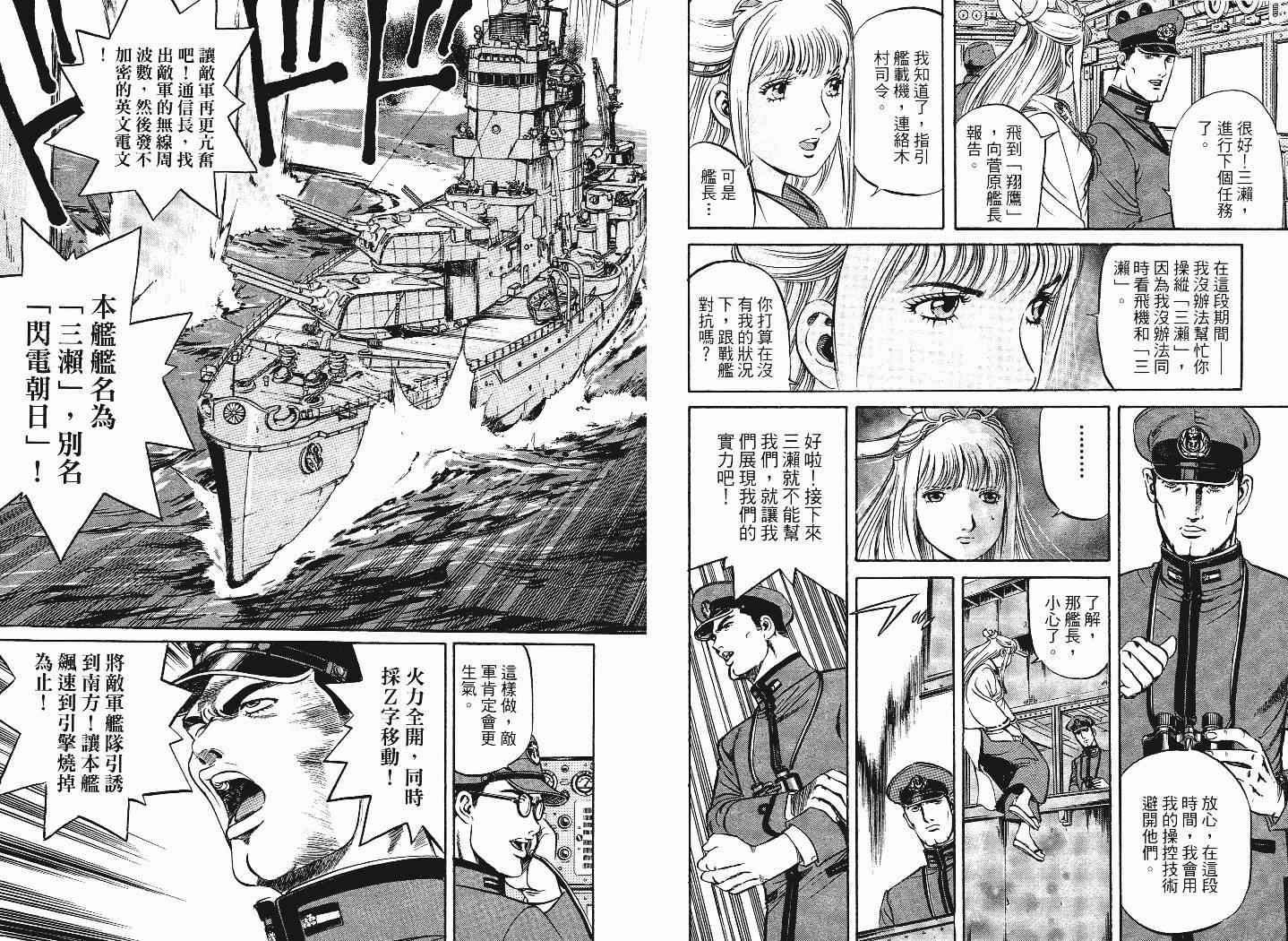 《战海特斯提》漫画 01卷