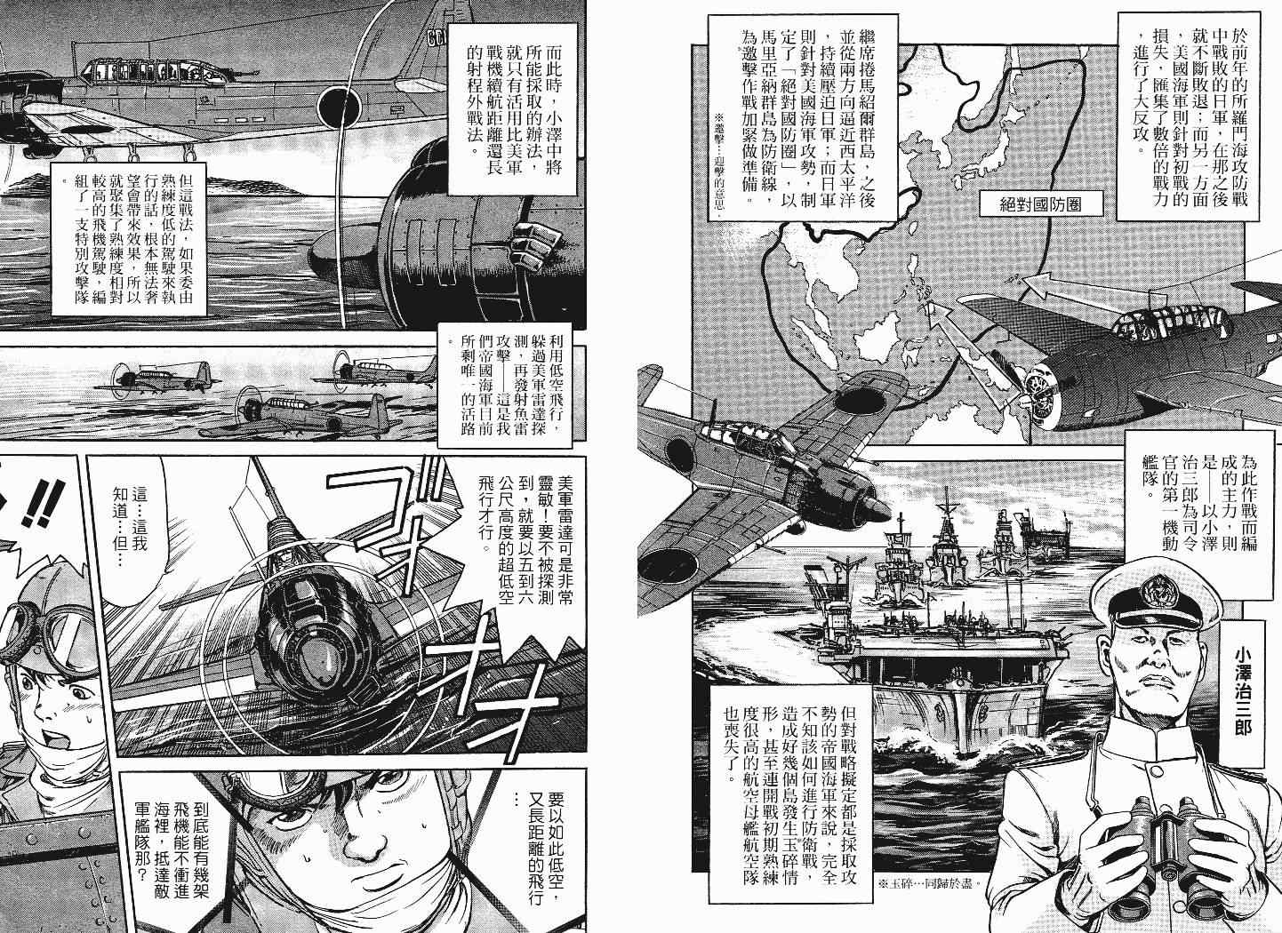 《战海特斯提》漫画 01卷