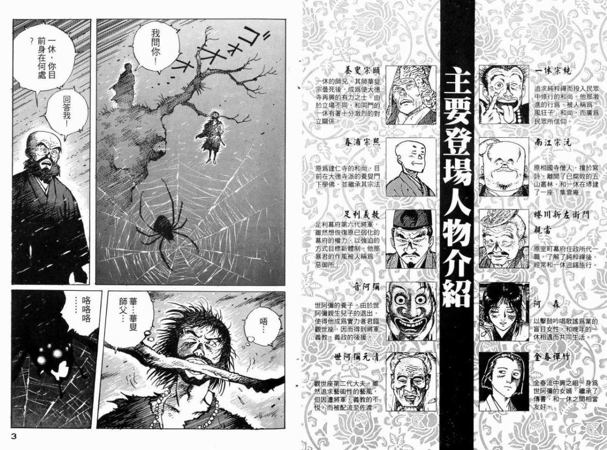 《一休和尚》漫画 04卷