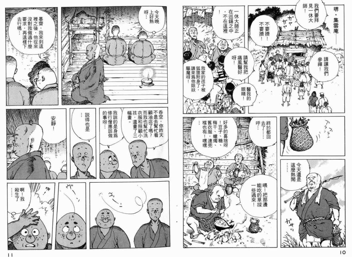 《一休和尚》漫画 04卷