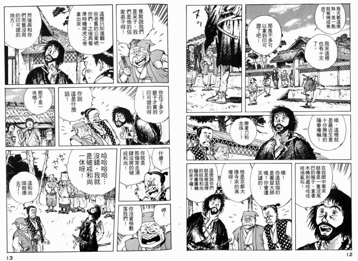 《一休和尚》漫画 04卷