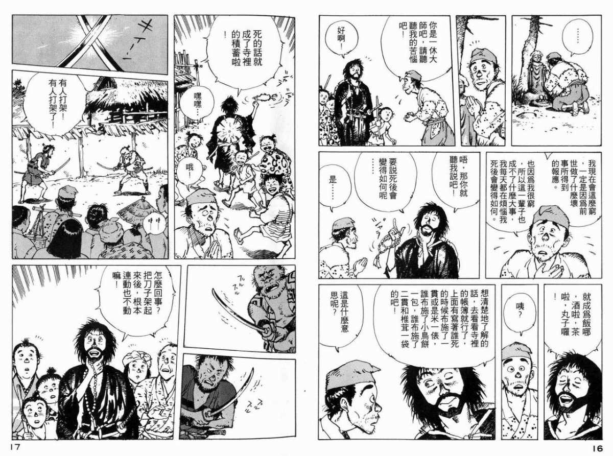 《一休和尚》漫画 04卷