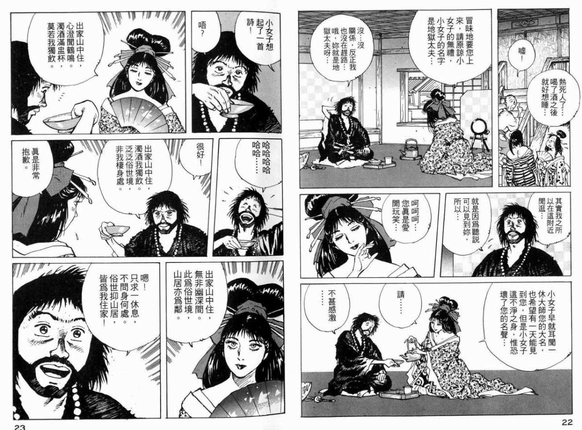 《一休和尚》漫画 04卷