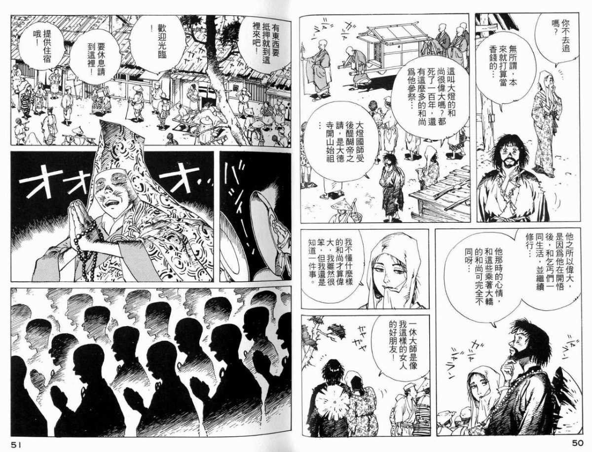 《一休和尚》漫画 04卷