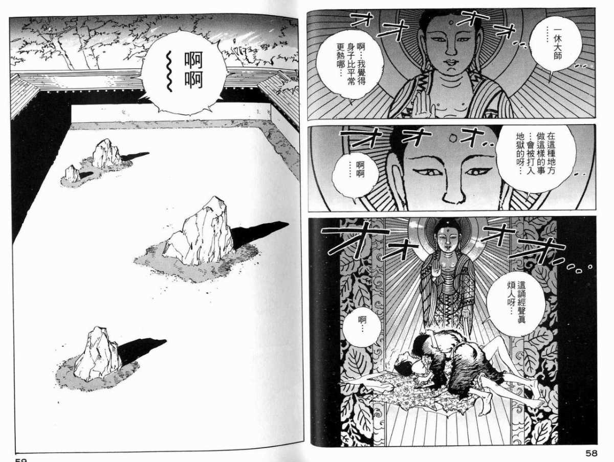 《一休和尚》漫画 04卷