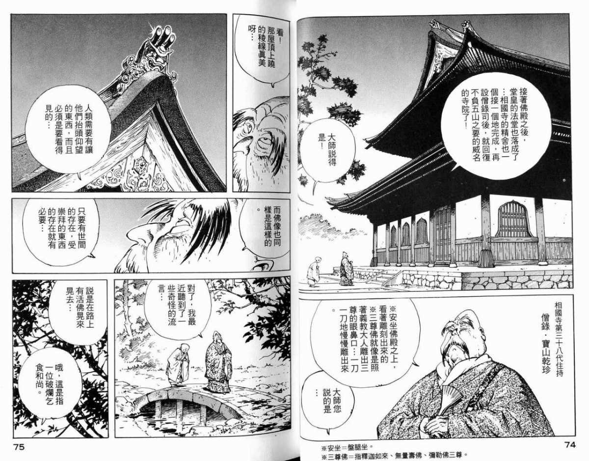 《一休和尚》漫画 04卷