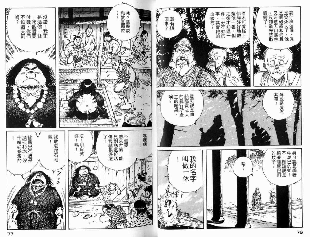 《一休和尚》漫画 04卷