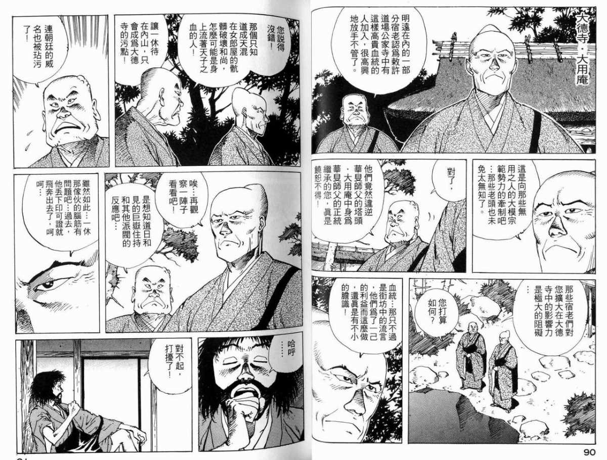 《一休和尚》漫画 04卷