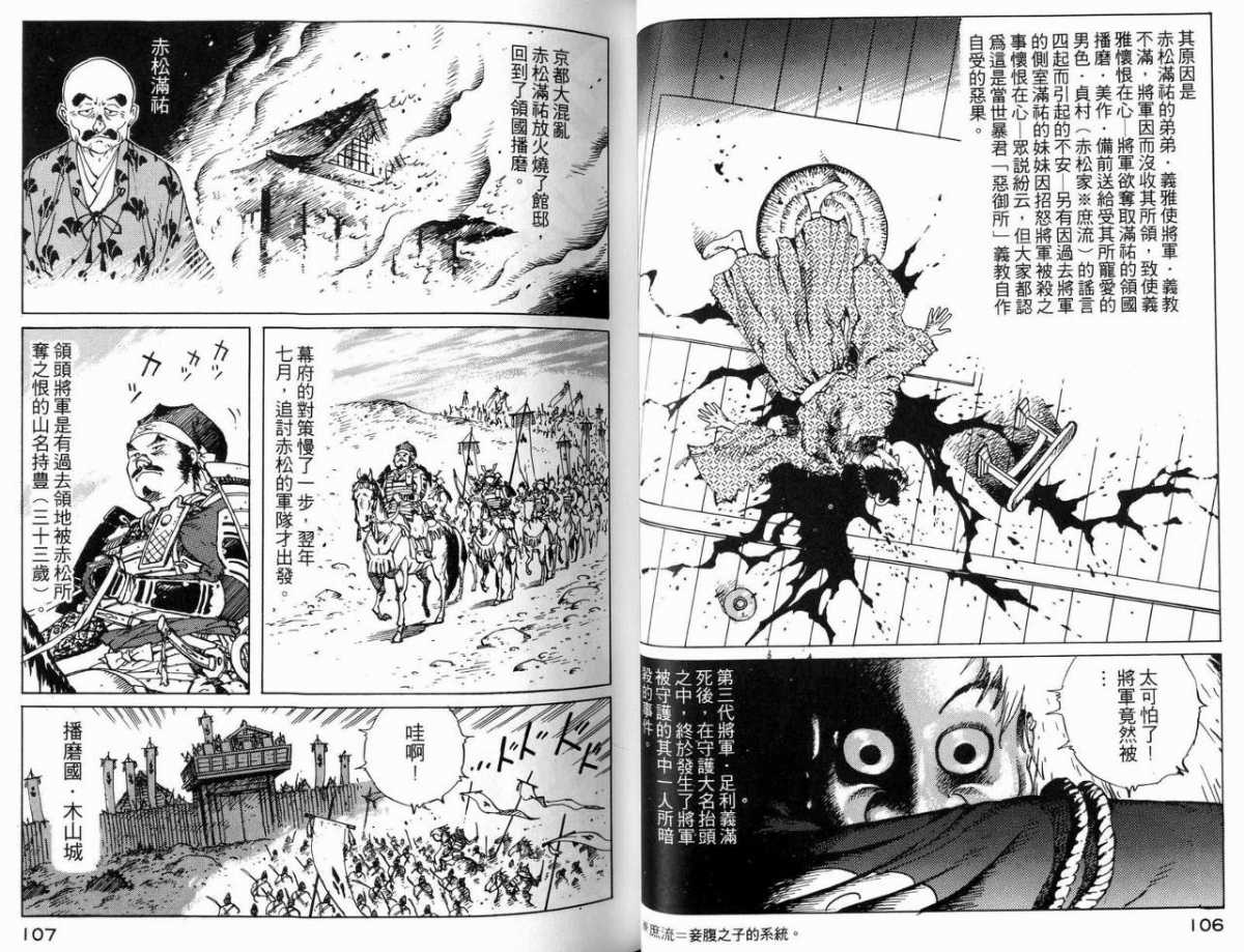 《一休和尚》漫画 04卷