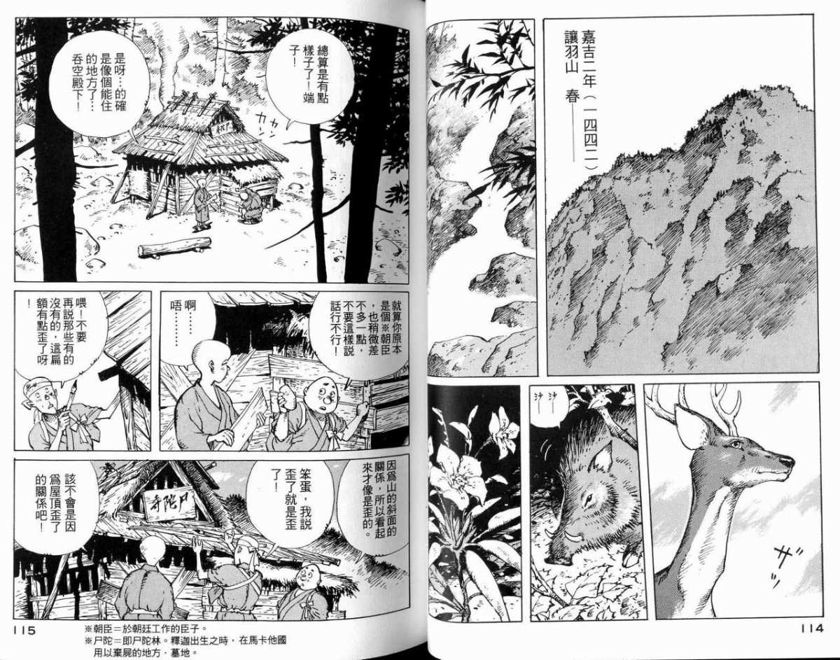 《一休和尚》漫画 04卷