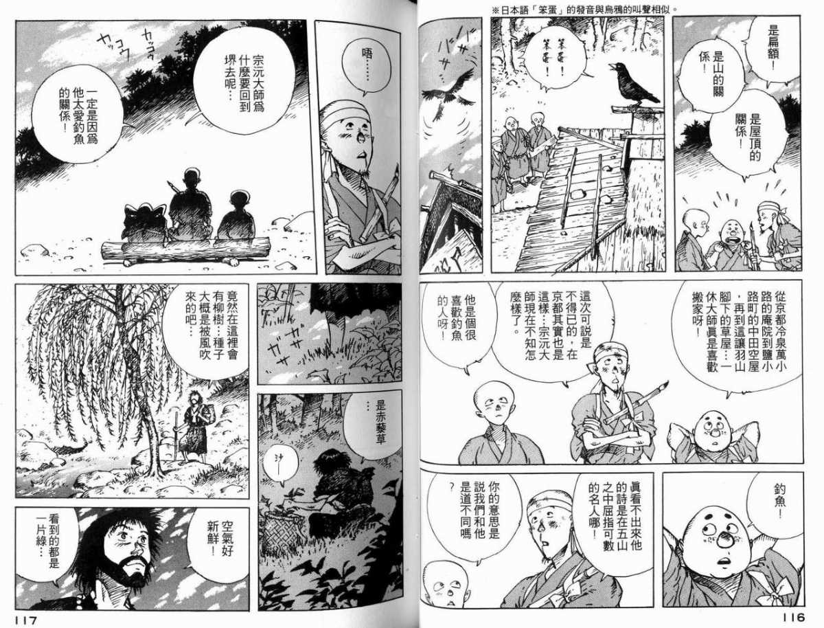 《一休和尚》漫画 04卷