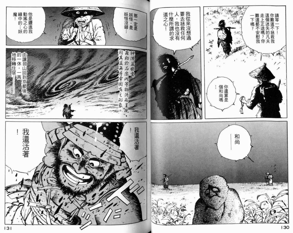 《一休和尚》漫画 04卷