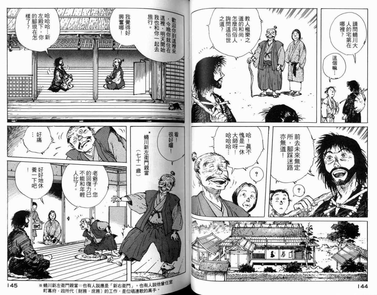 《一休和尚》漫画 04卷