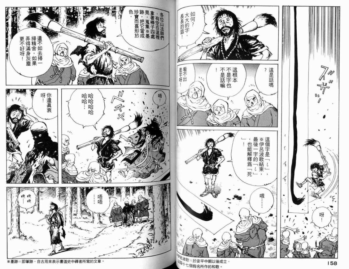 《一休和尚》漫画 04卷