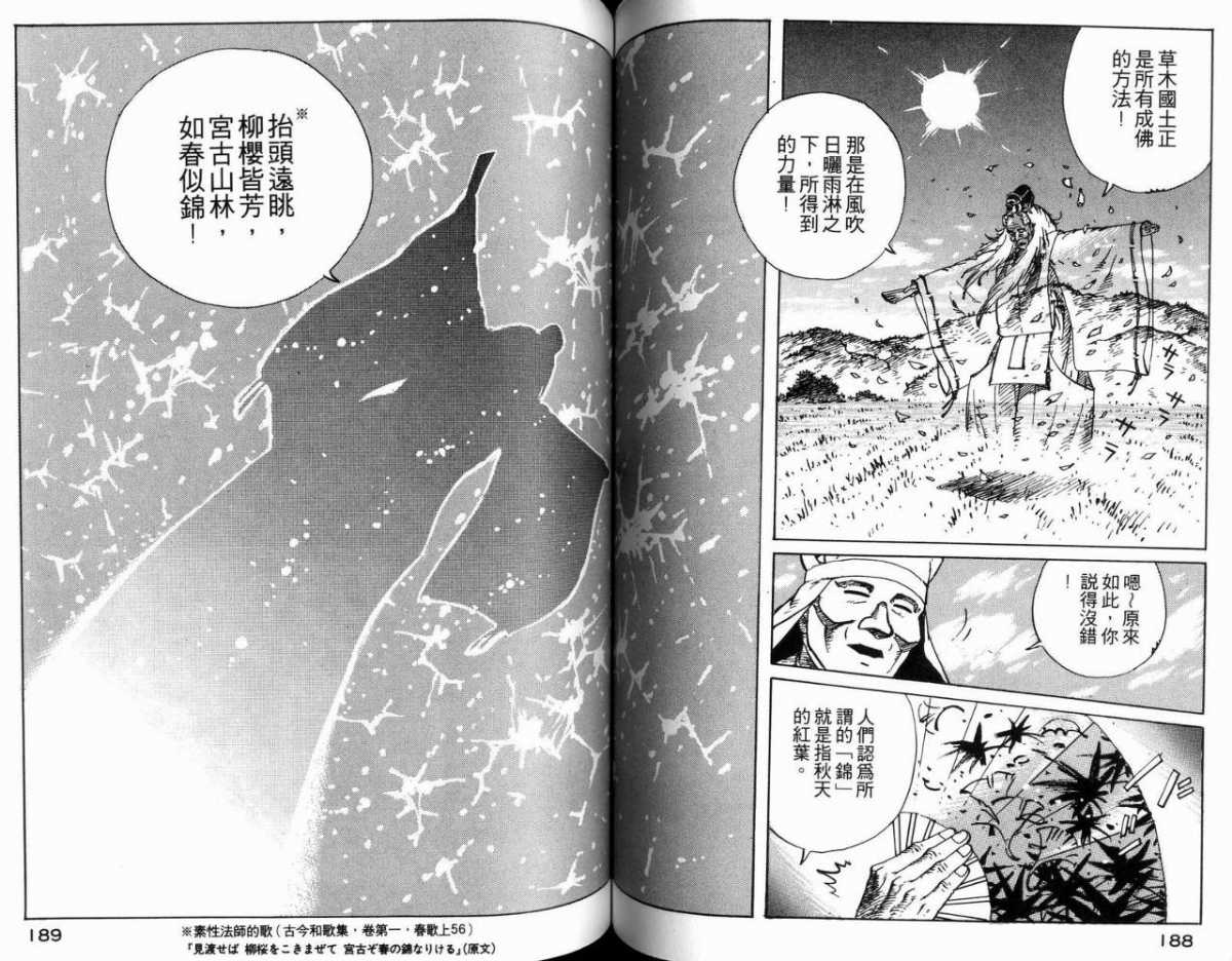 《一休和尚》漫画 04卷