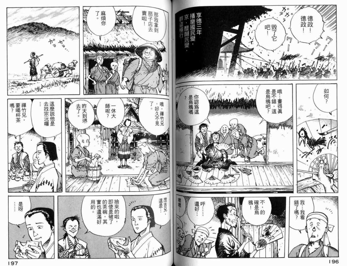 《一休和尚》漫画 04卷