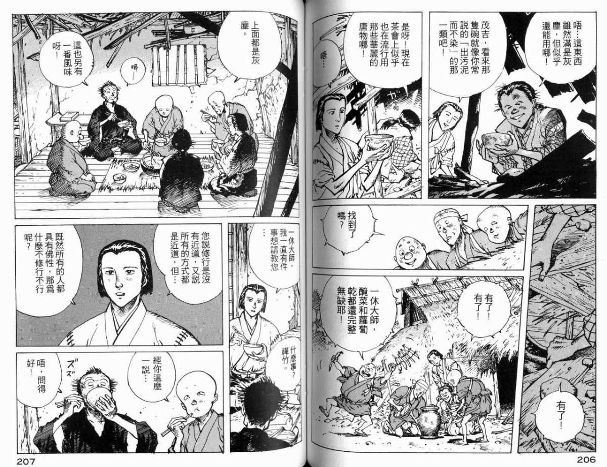 《一休和尚》漫画 04卷