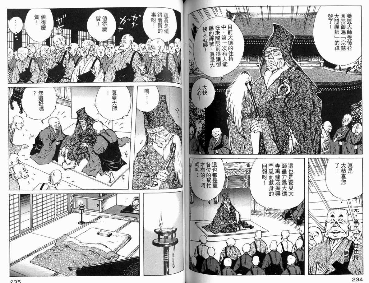 《一休和尚》漫画 04卷