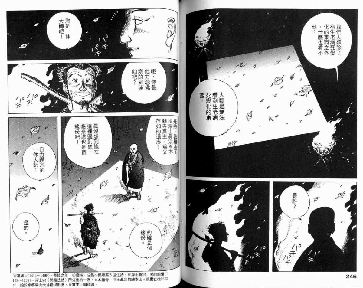 《一休和尚》漫画 04卷