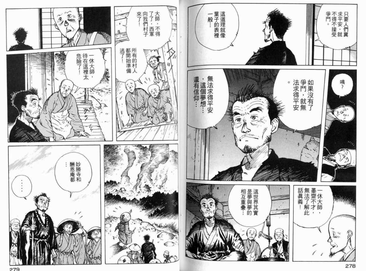 《一休和尚》漫画 04卷