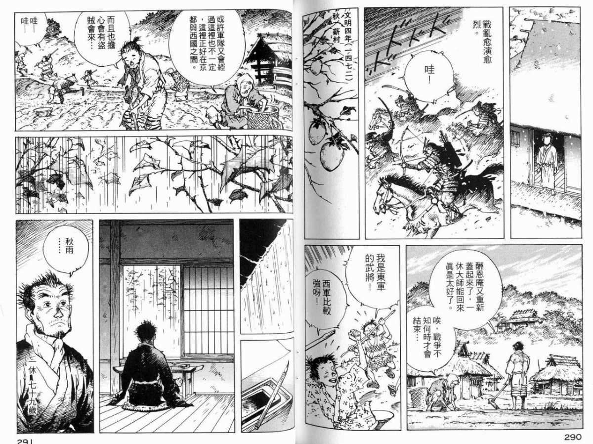 《一休和尚》漫画 04卷