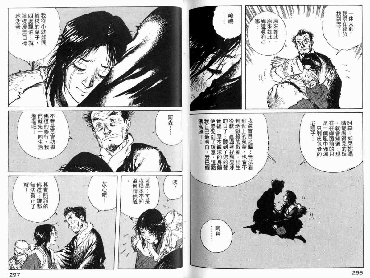 《一休和尚》漫画 04卷