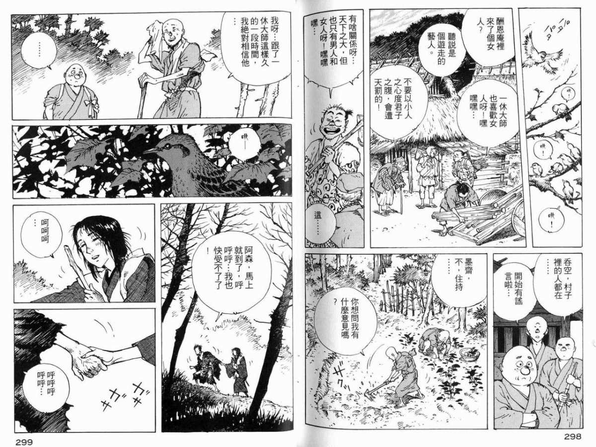 《一休和尚》漫画 04卷