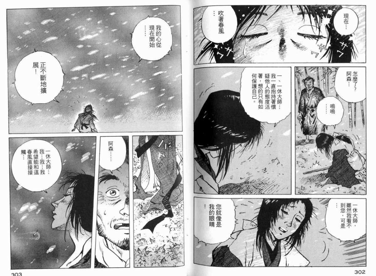 《一休和尚》漫画 04卷