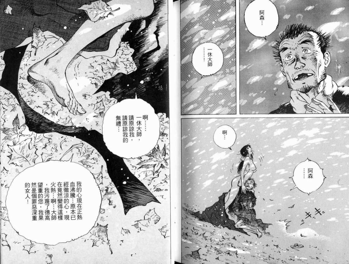 《一休和尚》漫画 04卷